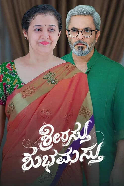 Shrirasthu Shubhamasthu poster
