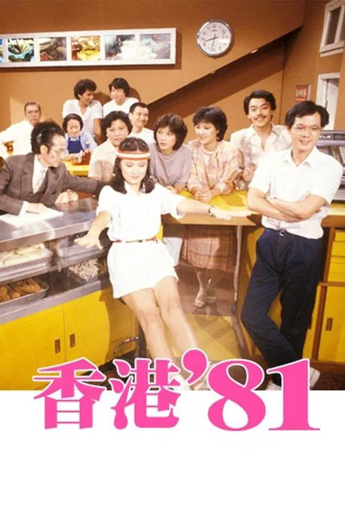 HK 80's poster