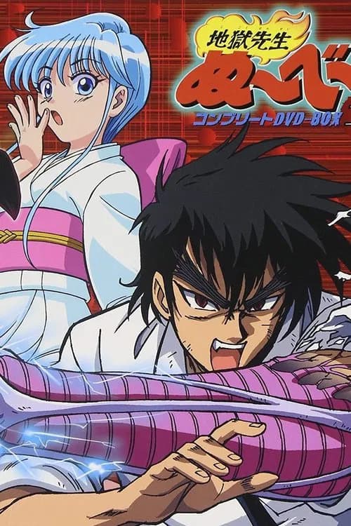 Hell Teacher Nube poster