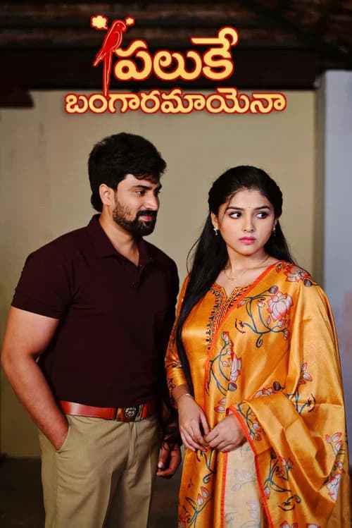 Paluke Bangaramayenaa poster