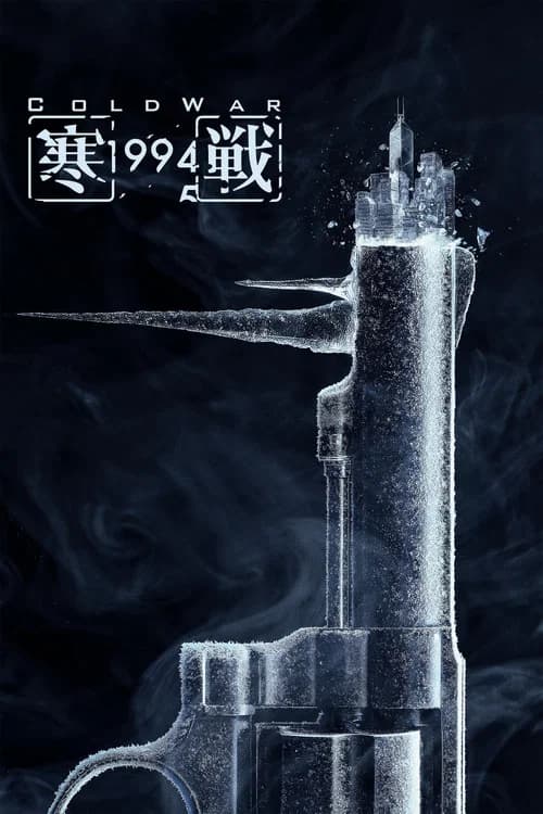 Cold War 1994 poster