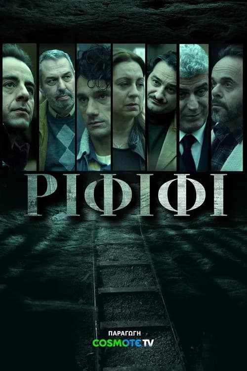 Rififi poster