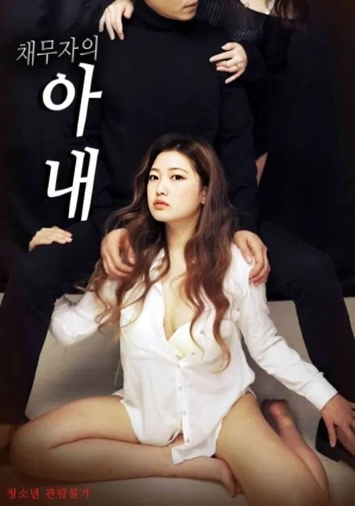 Debtor’s Wife poster