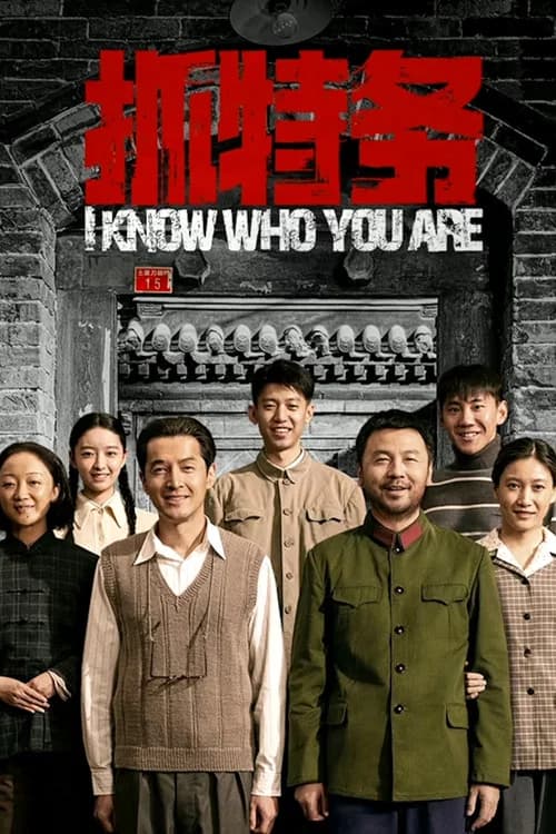 I Know Who You Are poster