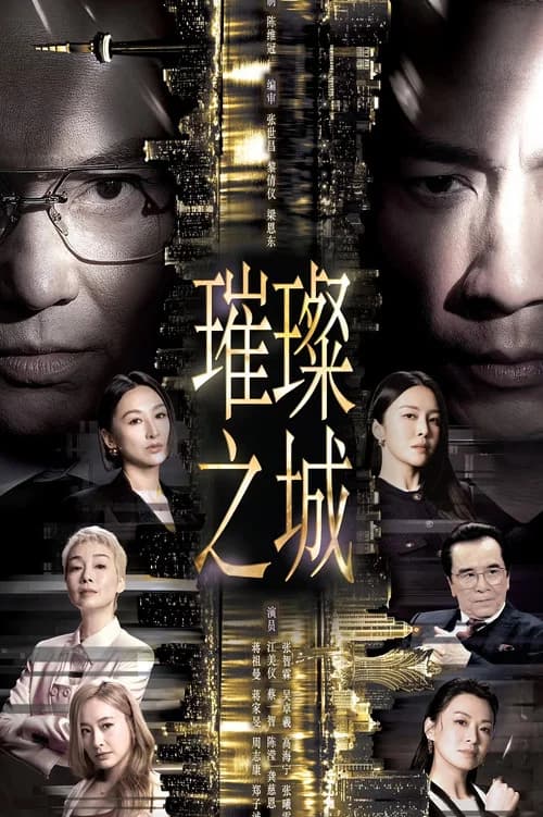 This City Never Sleeps poster