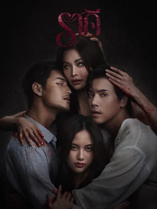 The Stain poster