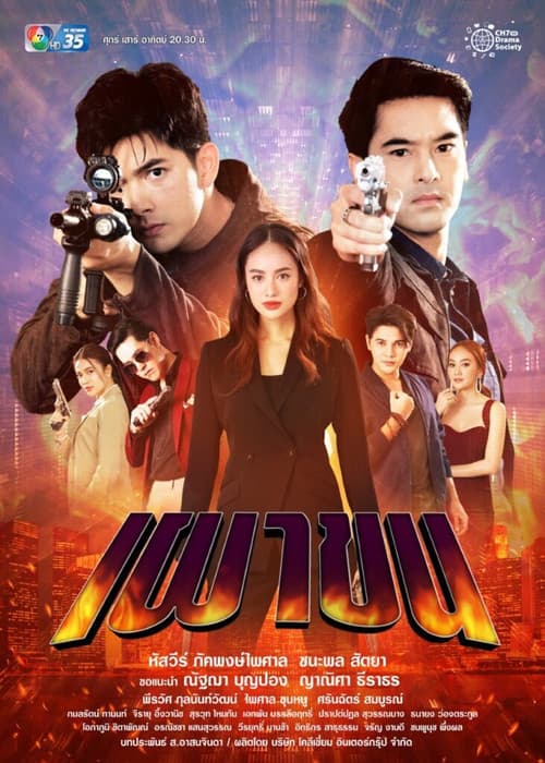 Lay Down and Fire poster