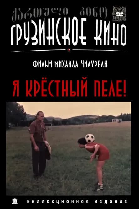 I, Godfather of Pele! poster
