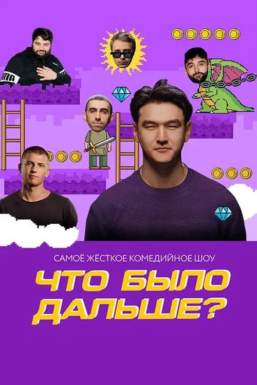 What Happened Next? poster