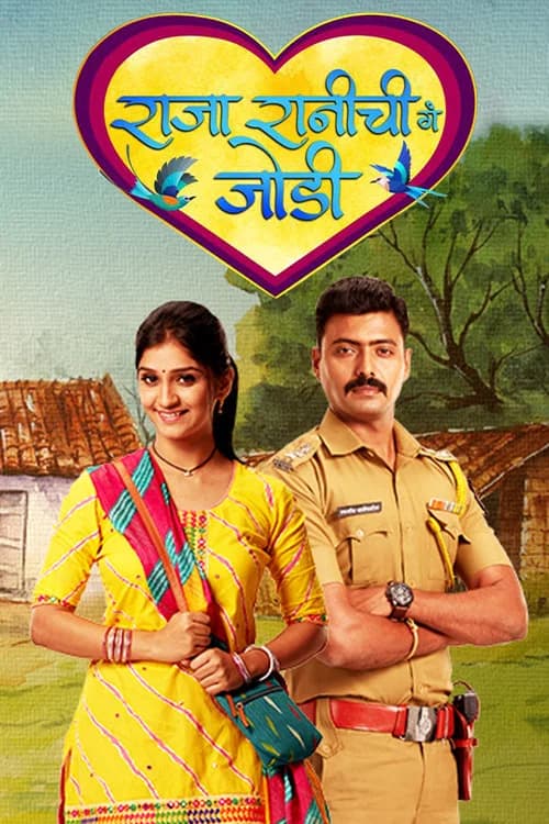 Raja Rani Chi Ga Jodi poster