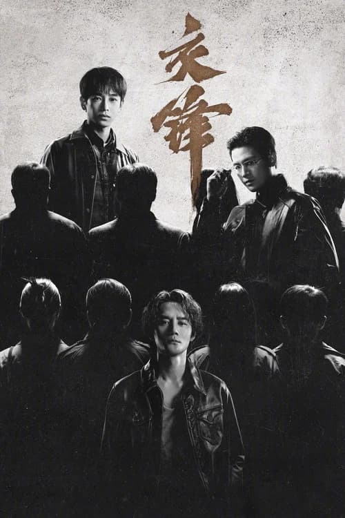 The Long Watch poster
