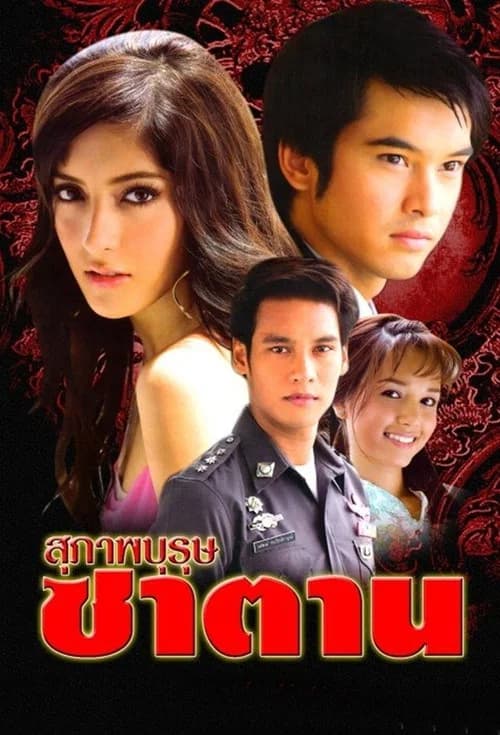 Suparb Burut Satan poster