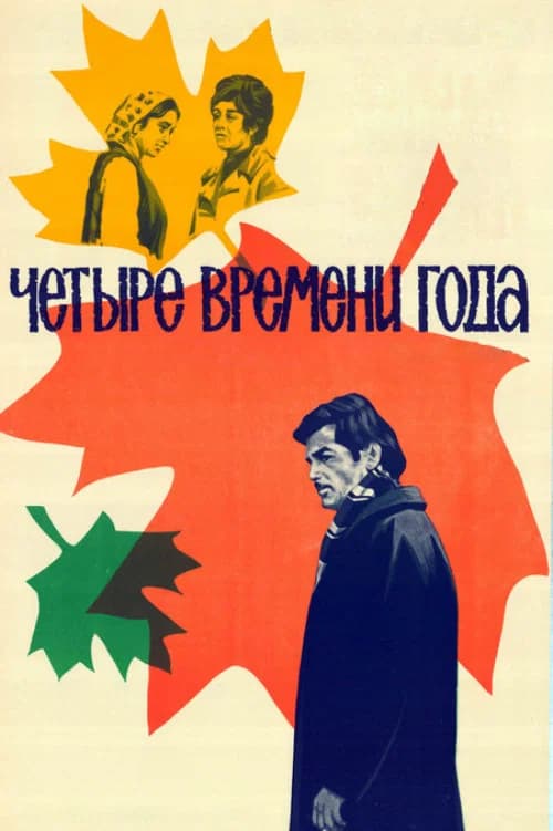 Four Seasons poster