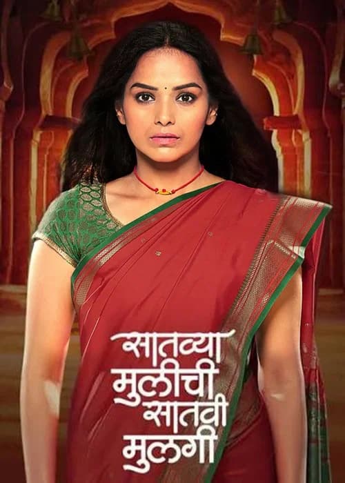 Satvya Mulichi Satavi Mulgi poster