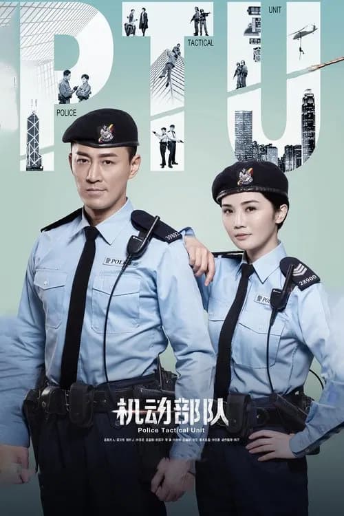 Police Tactical Unit poster